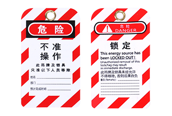 安全鎖具掛鎖吊牌